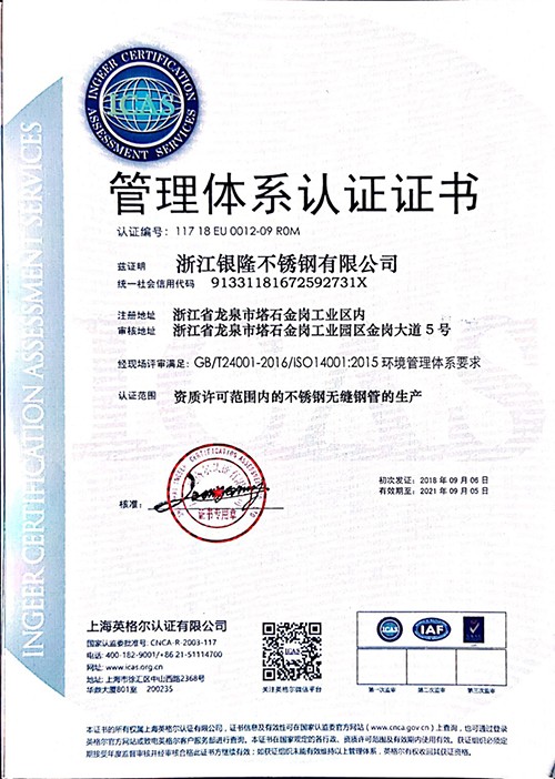 銀隆銀來-ISO質量管理體系認證